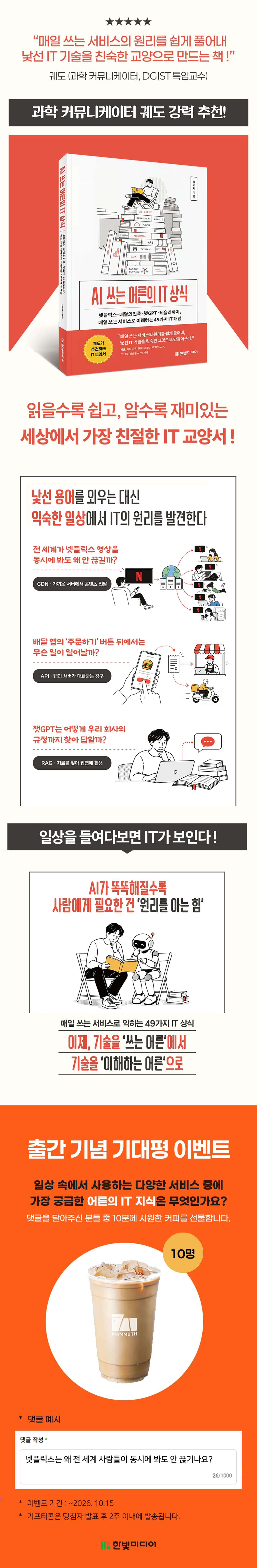 『AI 쓰는 어른의 IT 상식』 출간 기념 기대평 이벤트